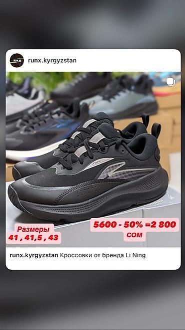 брендовый: ЛИКВИДАЦИЯ Склада Брендовые кроссовки от Брендов ANTA Li Ning — 2