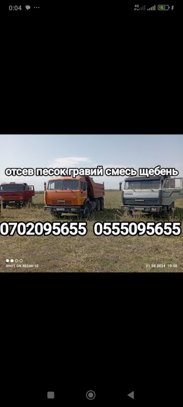 Отсев: Гравий,Смесь Песок,Кумдоставка на камазах 17-18 тонн в течении 2-3