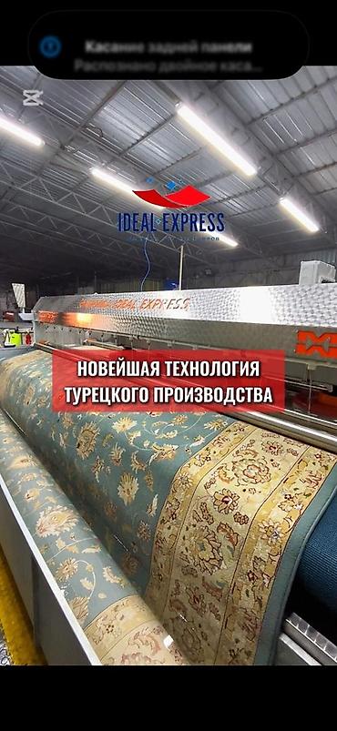 ворсовые: Стирка ковров, | Ковер, Палас, Бесплатная доставка — 1