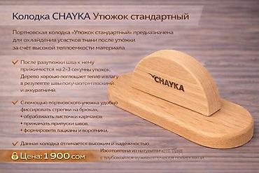 Другое оборудование для швейных цехов: Портновские колодки для вто. При производстве портновских колодок — 7