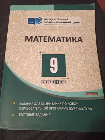мсо по азербайджанскому языку 2 класс: Тесты по математике 9 класс.Новые