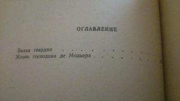 Digər kitablar və jurnallar: Книги М.Булгакова и другие. Чтобы посмотреть все мои обьявления — 4