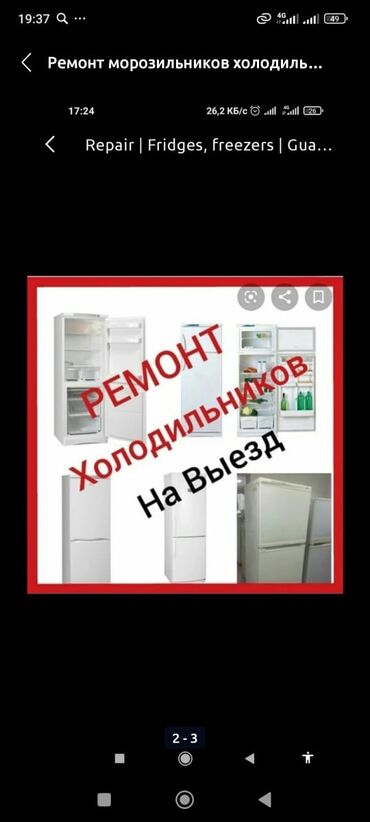 холодильник б у: Ремонт холодильников и стиральных машин выезд на дом гарантия качества