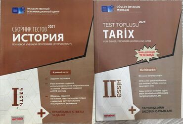 Сборник тестов по истории 1 часть и test toplusu tarix 2 hissə