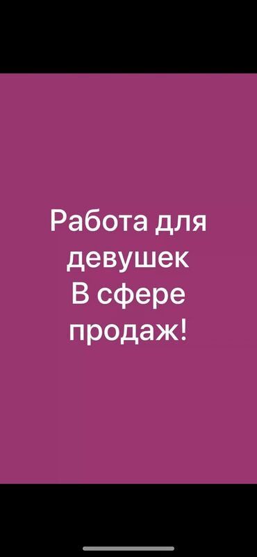 ищу работу ош: Продавец-консультант. Ошский рынок / базар