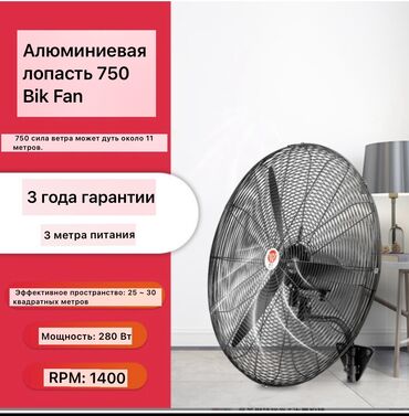 Другое оборудование для бизнеса: Продаю вентилятор навесной новый!!! Диаметр 75см цена : 6800 сом