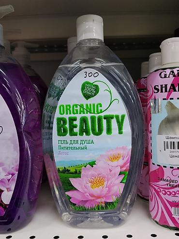 Гель для душа Organic Beauty «Питательный. Лотос». Мягкий гель для