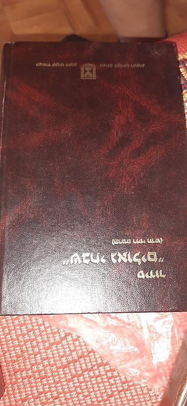Книги и журналы: Сборник религиозной литературы (иудаизм/христианство), набор из 4 — 1