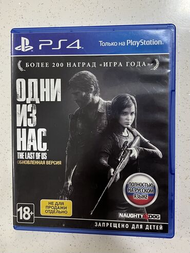 last us 1: Одни из нас 
The last of us