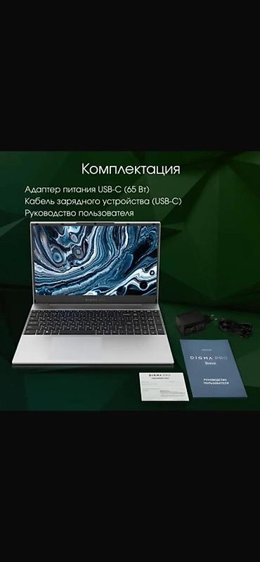 Другие бренды ноутбука: Ноутбук DIGMA PRO Breve - Экран 15.6", IPS, Full HD 1920×1080 — 10