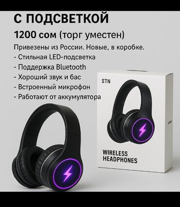 продаю швейный машина: Беспроводные наушники с подсветкой Цена: 1200 сом (торг уместен)