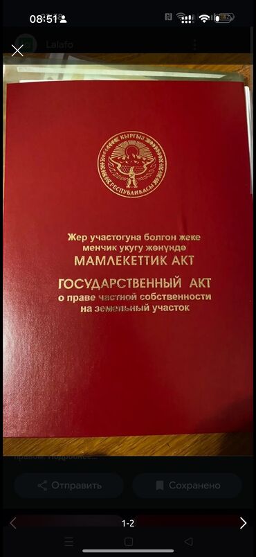 продаю участок карабалта: 830 соток, Для строительства, Договор купли-продажи, Красная книга, Тех паспорт