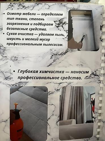 ремонт мягкой мебели в бишкеке: Химчистка мебели, | Мягкая мебель — 2