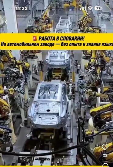 работа в чехия: Европа Словакия өлкөсүнө даяр жумуш орундарын ачып 15 тен ашык завод