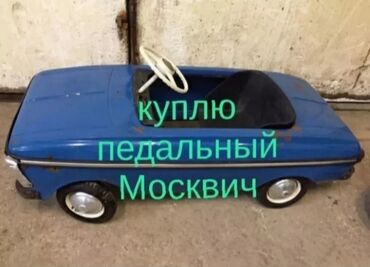 чешский мотоблок мф 70: Куплю педальный Москвич или другие педальные машинки, выпущенные в
