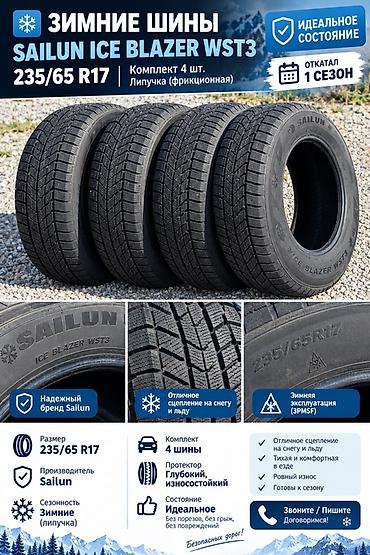 лед освещение: Зимние шины Sailun Ice Blazer WST3, размер 235/65 R17 Комплект: 4 — 1