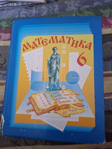 английский язык 5 класс фатнева цуканова рабочая тетрадь 1 часть гдз: Учебник по математике для 6 класса. Издание имеет синюю обложку с