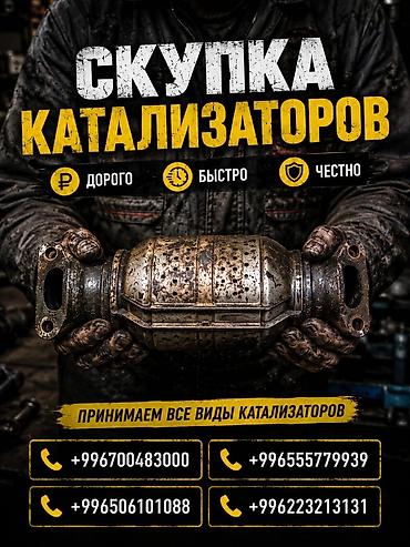suv: Скупка автомобильных каталитических нейтрализаторов. - Принимаем все — 1