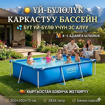 галина: Бассейн Тик бурчтуу Intex 28272 бассейни ?75 см ☀️ 💦 Балдар жана — 1