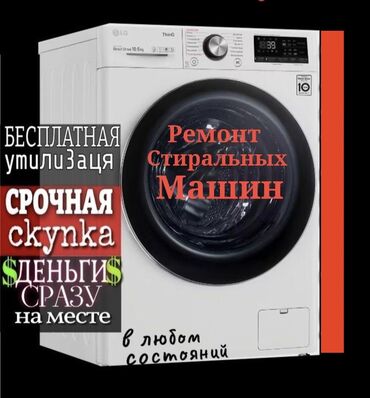 стиральная машина автомат бишкек цены: Ремонт стиральных машин