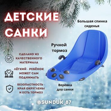 Зимний спорт: САНКИ🛷 с подарком 🎁 Легкие и прочные пластиковые с гарантией, санки