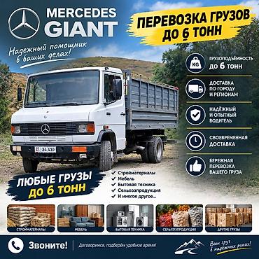 гурзавой гигант: Услуги грузоперевозок Mercedes GIANT — до 6 тонн - Грузоподъёмность — 1