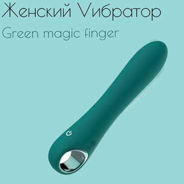 Товары для взрослых: Женский вибратор Green Magic Finger Мощный вибратор - пуля в форме