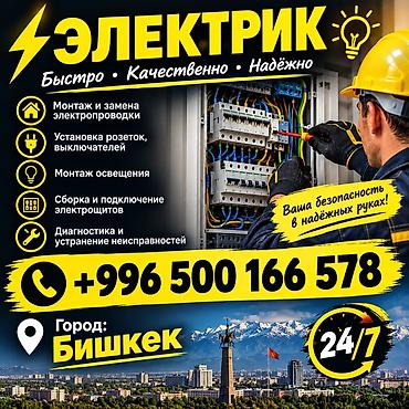 кара балта электрик: Электрик | Электромонтажные работы Больше 6 лет опыта — 1