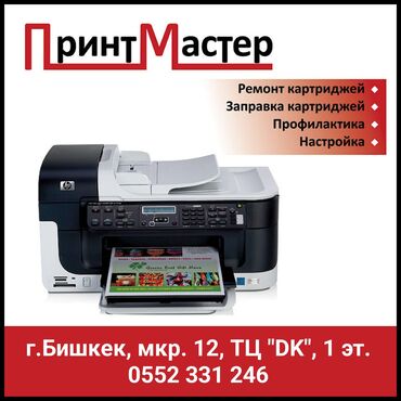 продажа принтер: Компания «Принт Мастер» предлагает полный комплекс услуг по ремонту