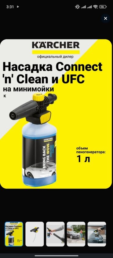 туя бишкек цена: Жогорку басымдуу жуугуч Karcher, Өзү алып кетүү, Акылуу жеткирүү