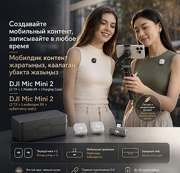rant ace: Беспроводной микрофон DJI Mic Mini 2 (2 TX + 1 Mobile RX + Charging — 9