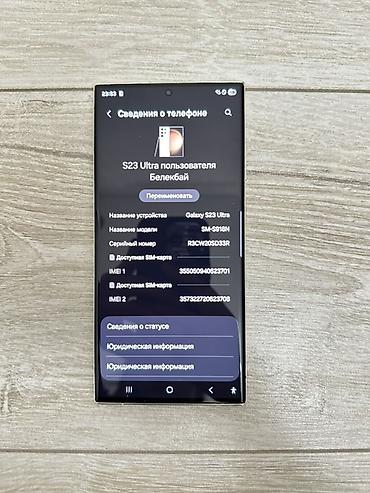 Samsung: Samsung Galaxy S23 Ultra, Б/у, 256 ГБ, цвет - Белый, 2 SIM — 3