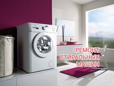 ремонт электровелосипедов с выездом на дом: Ремонт стиральных машин 
Мастер по ремонту стиральных машин