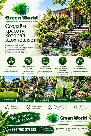 услуги газона: #Газон.# газон. #автополив.# ландшафтный дизайн озеленение территории — 2