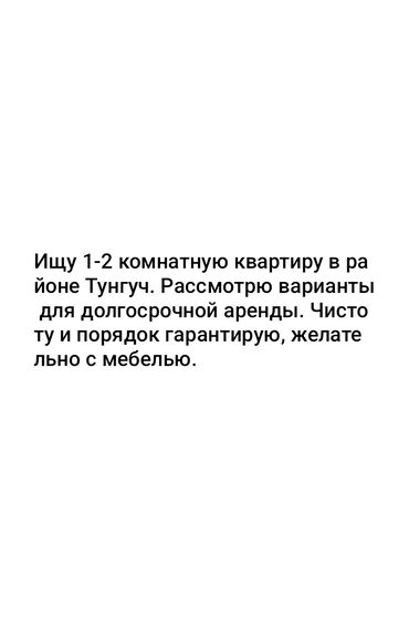 квартиру долгосрочное: 1 комната, Собственник, Без подселения, С мебелью частично