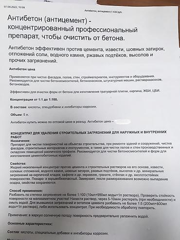 анти бетон: Антицемент - средство для удаления высолов и солевых отложений с — 4