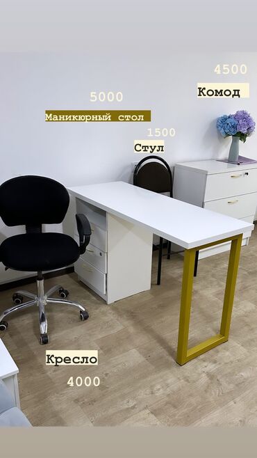 Оборудование для бизнеса: Продается мебель для салона Маникюрный стол-4000 Кушетки-4000 Стулья
