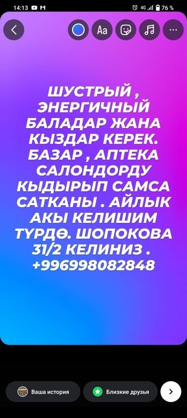 Продавцы-консультанты: Самса сатканы шустрый кыздар жана балдар керек . Айлык акысы келишим