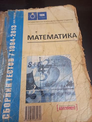 Математика 1994 2013
7 манат lalafo.az -da Математика 1994 2013
7 манат