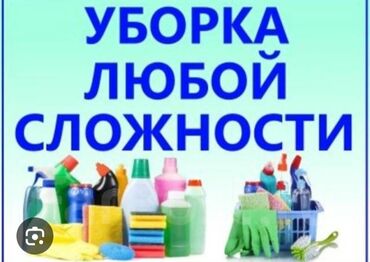 генеральная уборка квартир: Уборка помещений, | Генеральная уборка, Уборка после ремонта, Уборка раз в неделю, | Офисы, Квартиры, Дома