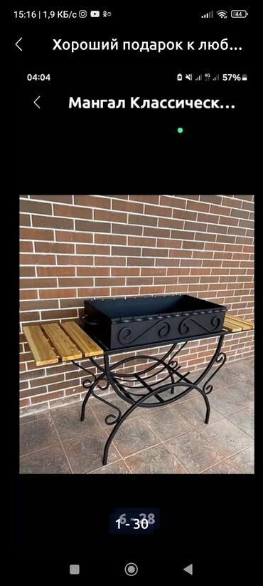 Мангалы: Мангал — 7