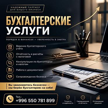 account: Бухгалтерские услуги | Консультация, Подготовка налоговой отчетности, Работа в 1С — 1