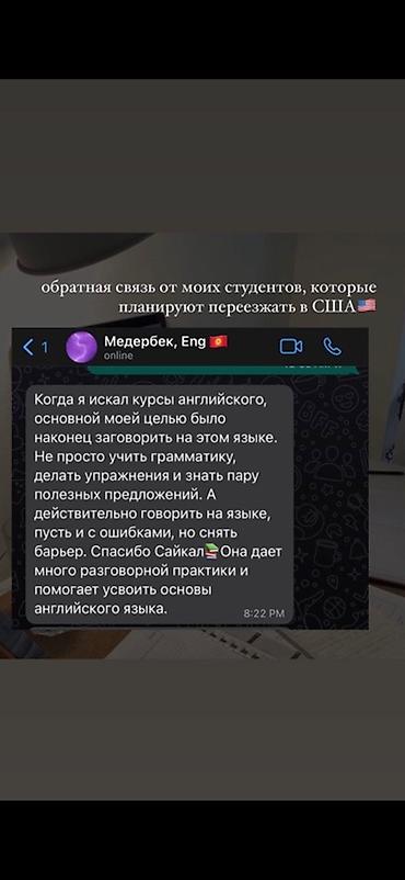 ангилиский курс: Курсы английского языка, Онлайн — 9