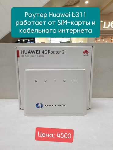 4g модемы: Мощный WiFi роутер купить в Бишкеке [  ] Карманный роутеры от Huawei