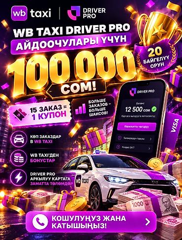 шаеи: Требуется Водитель такси - С личным транспортом, 3-5 лет опыта, Премии, Подработка, Старше 18 лет — 1