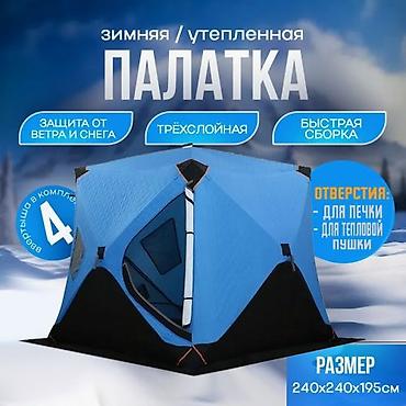 Палатки: Палатка утепленная автоматическая Cube camping 240 X 240 X 200см — 1