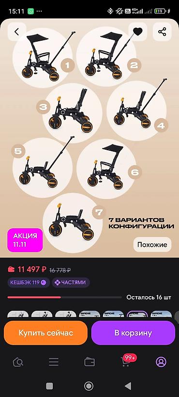 Детские велосипеды: Детский трехколесный велосипед-каталка Rant Birdie с родительской — 5