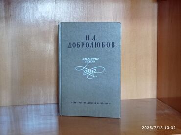 л.м.бреусенко т.а.матохина русский язык 6 класс: Н.А. ДОБРОЛЮБОВ - Избранные Статьи