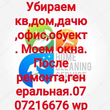 vekil xidmetleri: Уборка помещений | Офисы, Кафе, магазины, Дворы | Генеральная уборка