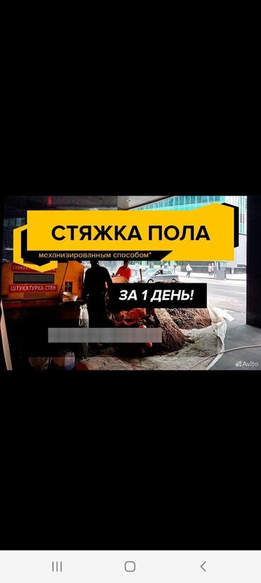 стяжка фундамент: Стяжка Бесплатная консультация До 1 года опыта